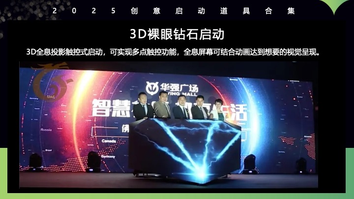 创意启动仪式道具定制