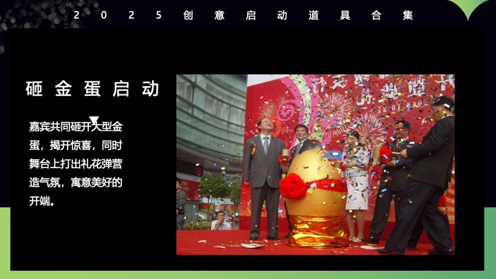 创意启动仪式道具定制