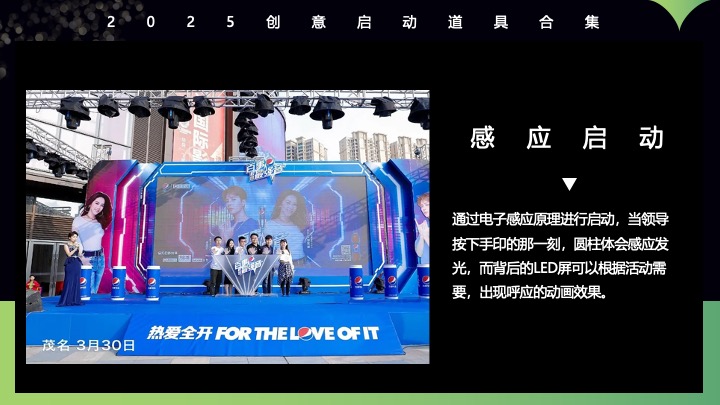 创意启动仪式道具定制