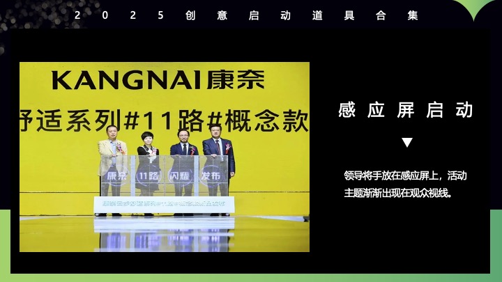 创意启动仪式道具定制