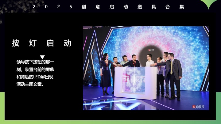 创意启动仪式道具定制