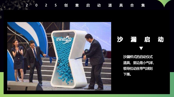 创意启动仪式道具定制