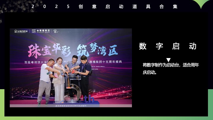 创意启动仪式道具定制