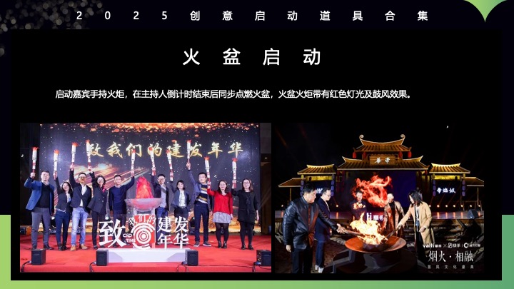 创意启动仪式道具定制