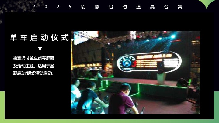 创意启动仪式道具定制