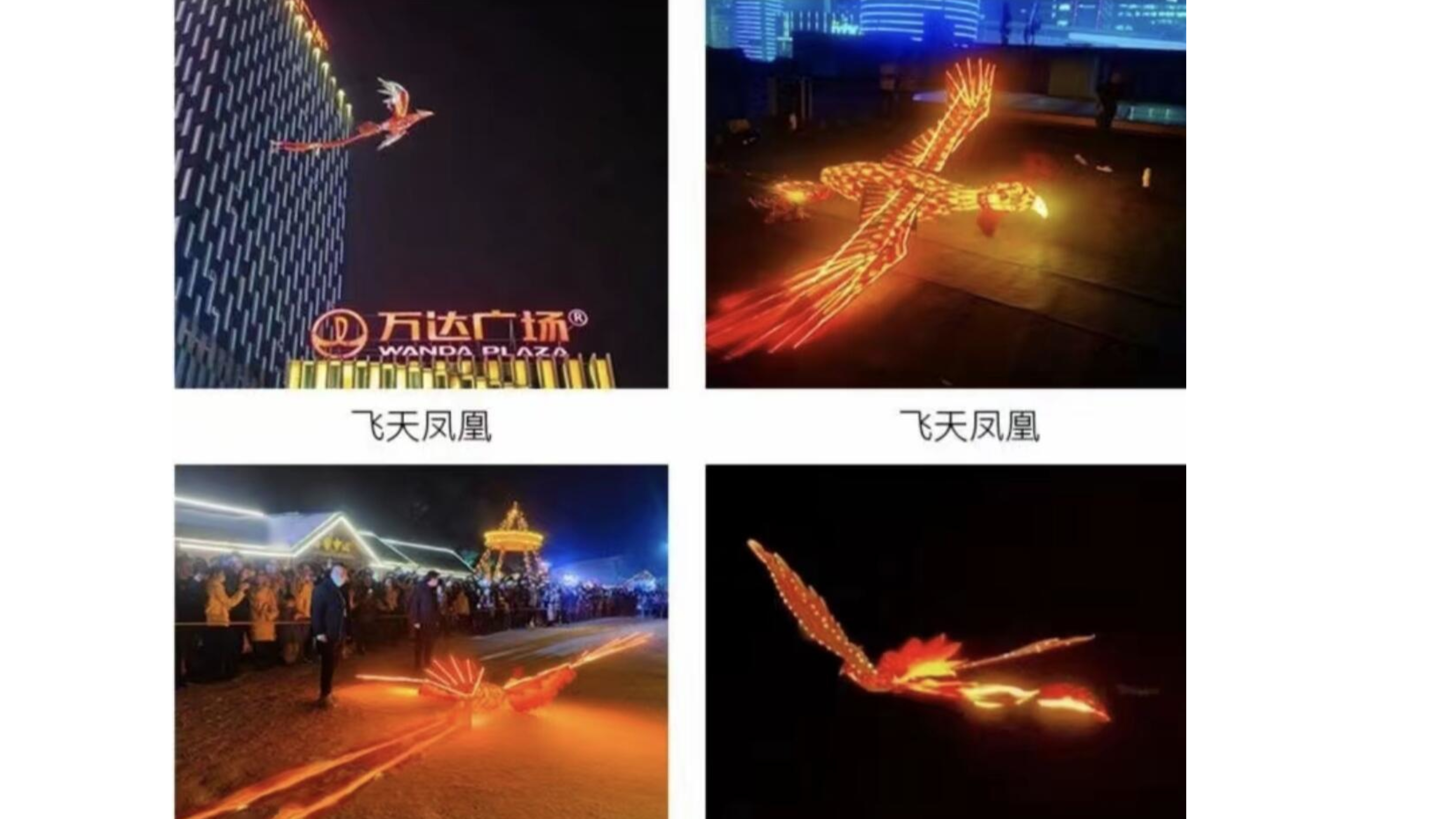 凤凰无人机表演