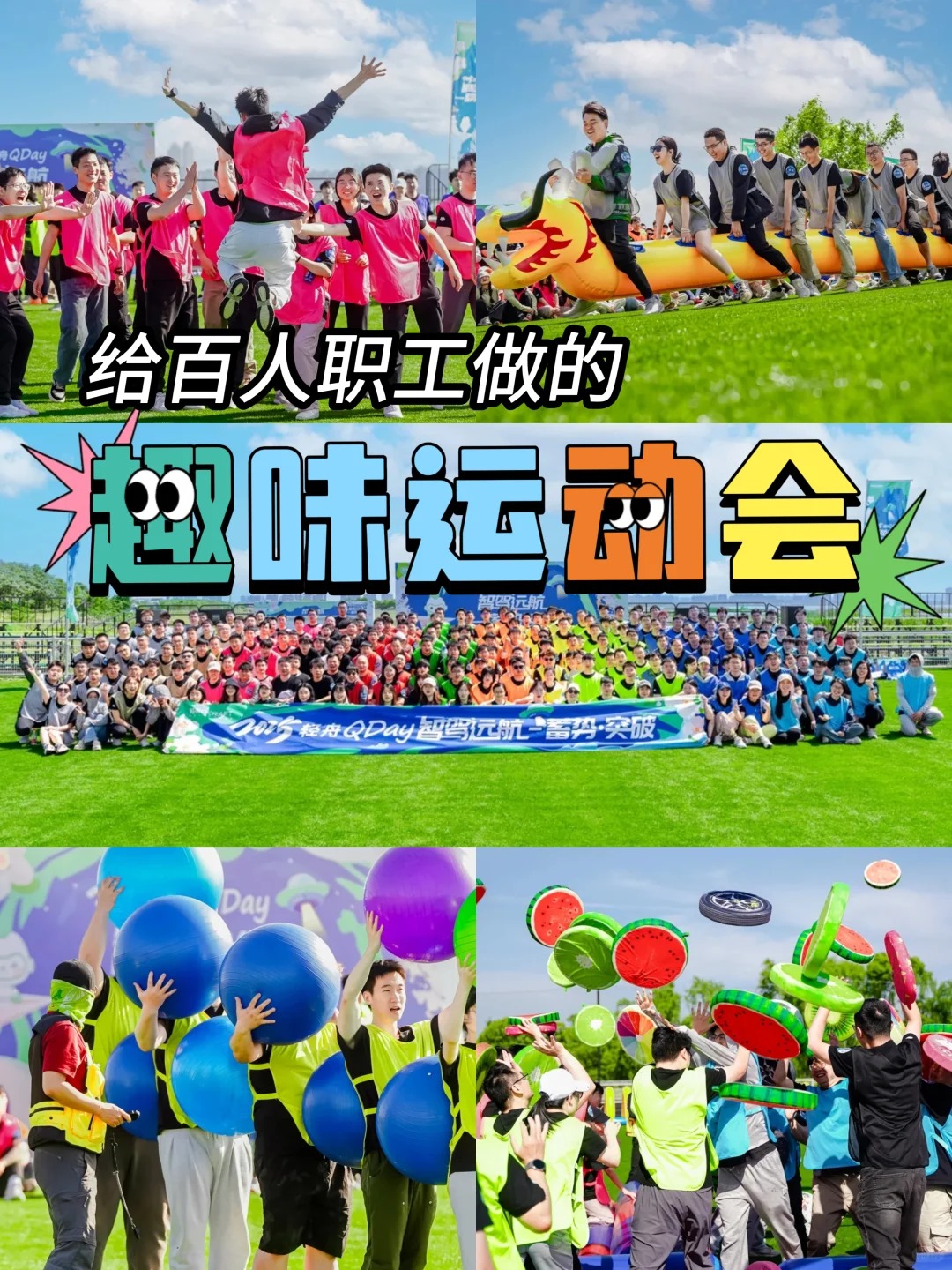 <font style="color: #FF8F00 !important;">趣味</font>运动会