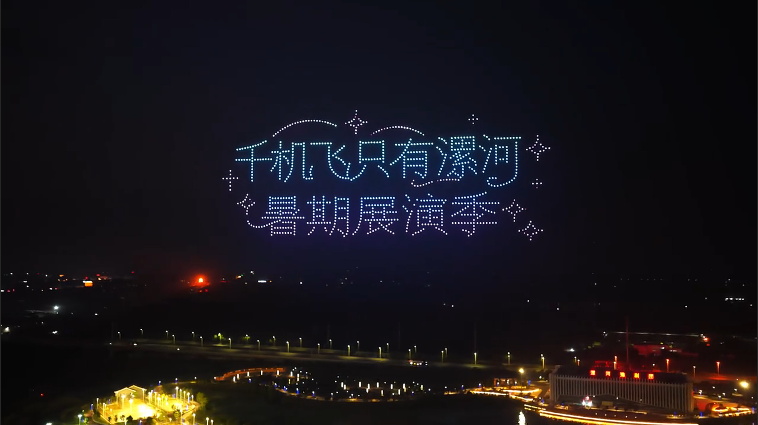 漯河千架无人机