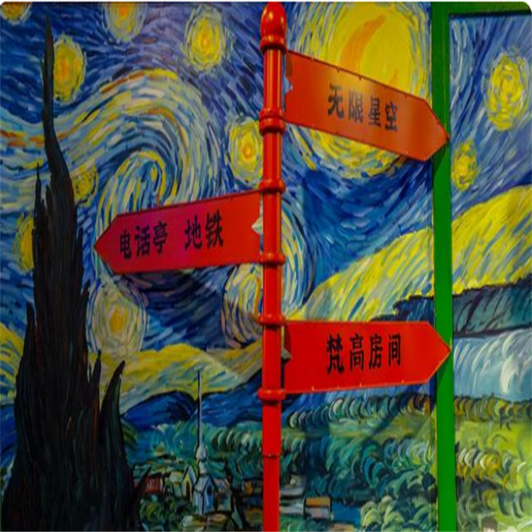 沉浸式梵高星空艺术展