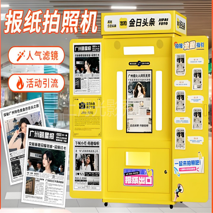 报纸机头条报纸机彩色A3A4纸