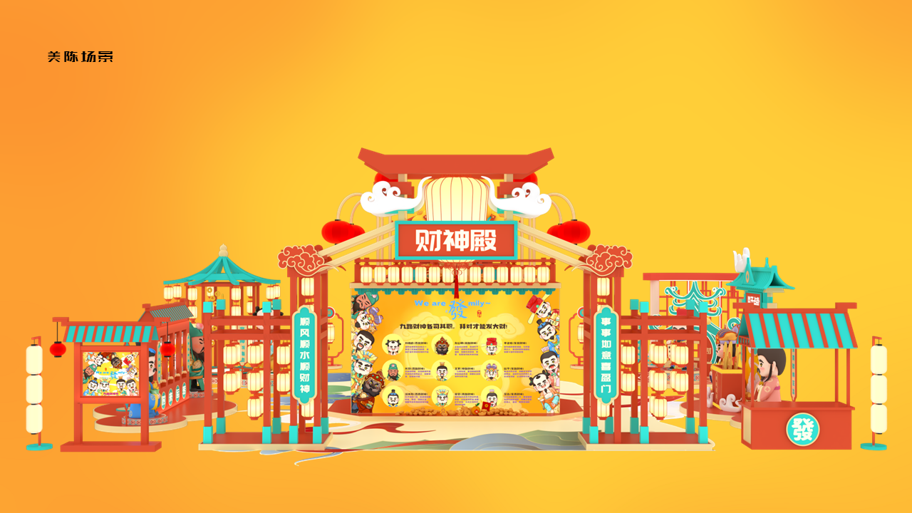 九路财神