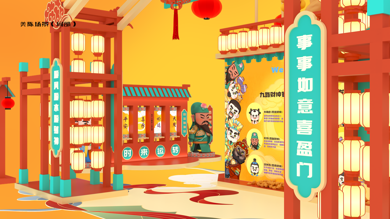 九路财神