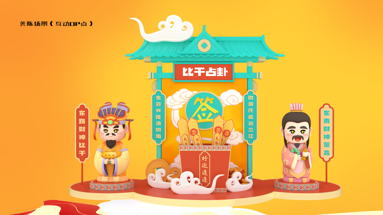 九路财神