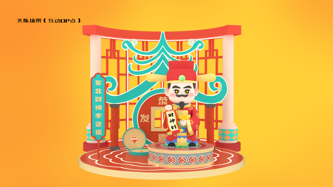 九路财神