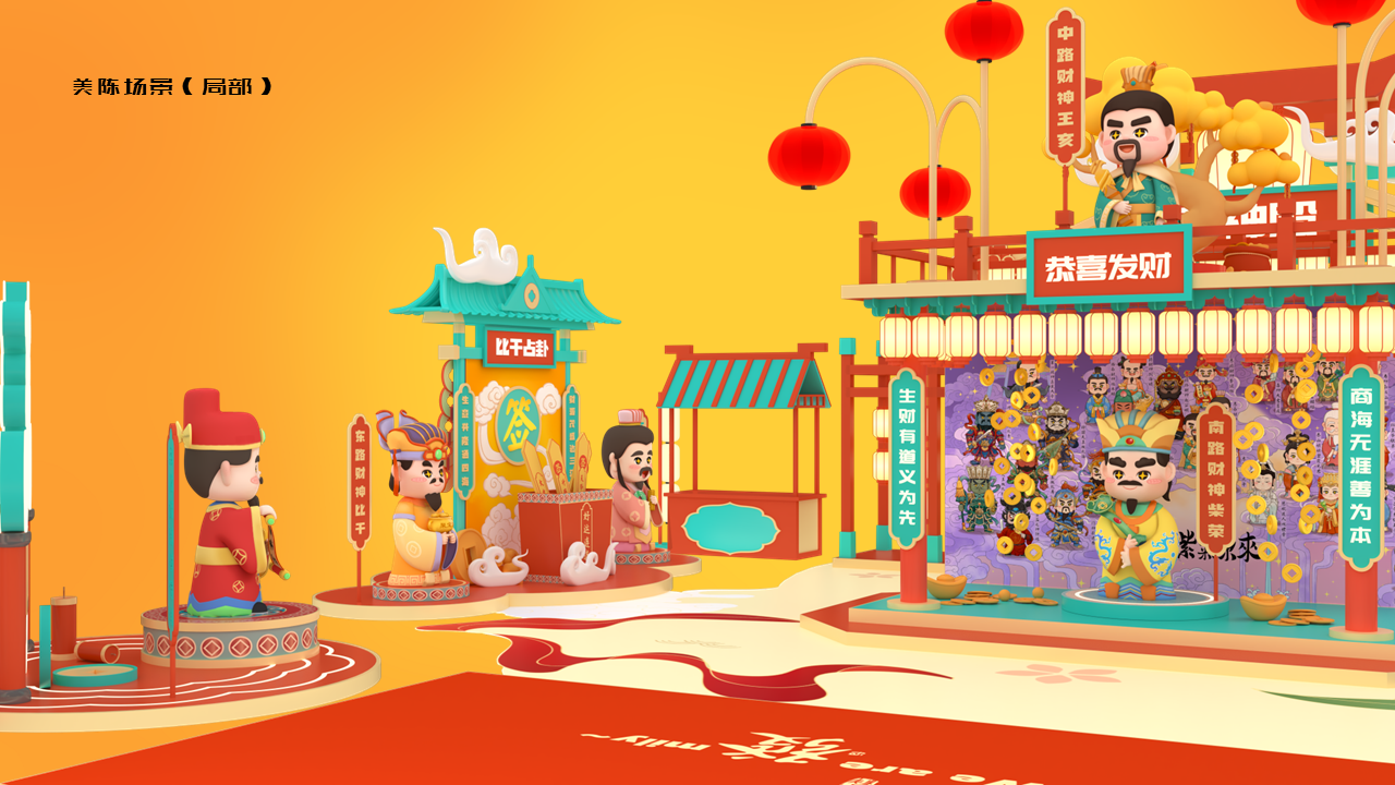 九路财神