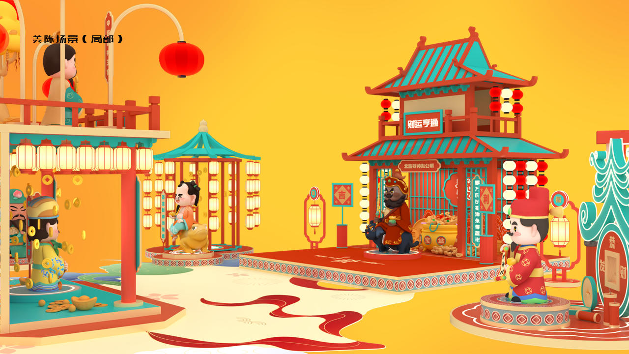 九路财神