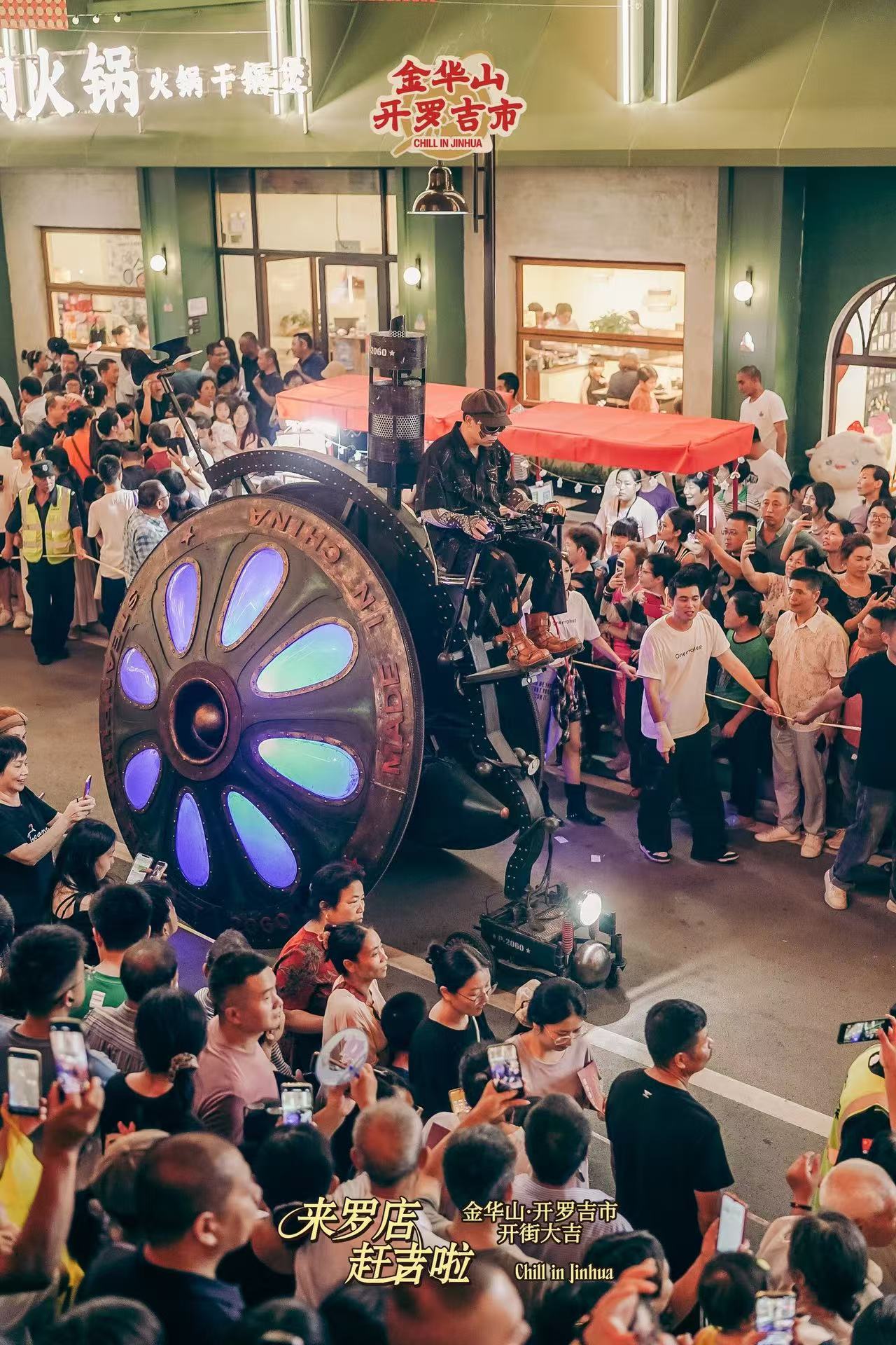 金华开罗吉市+朋克星球