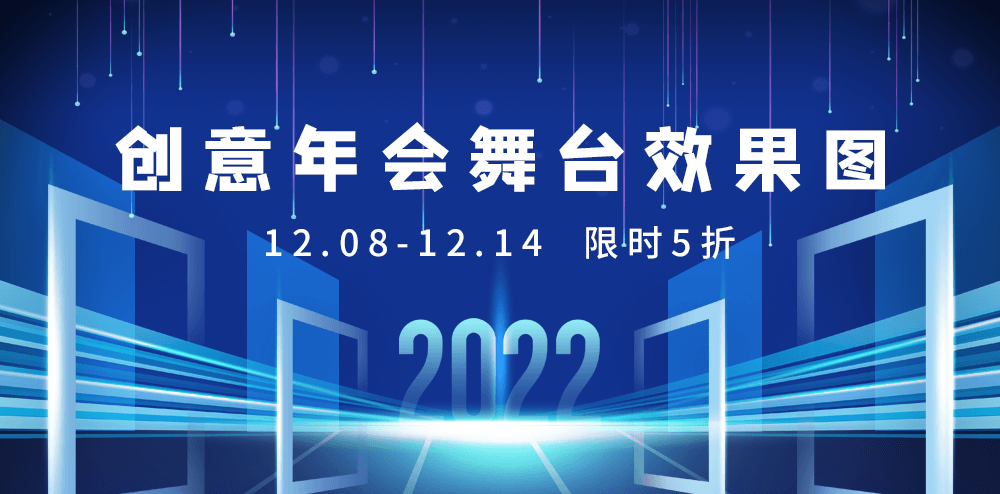 三维专题 | 8份创意年会舞台效果图-专题-活动汪