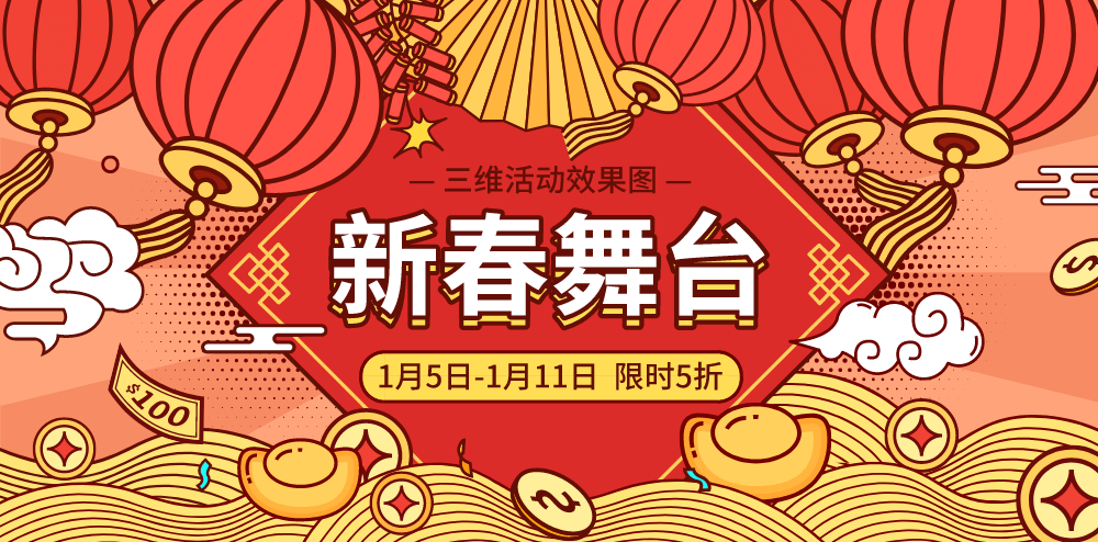 三维专题 | 8份新春舞台效果图-专题-活动汪