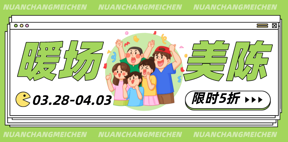 三维专题 | 8份暖场活动美陈效果图-专题-活动汪