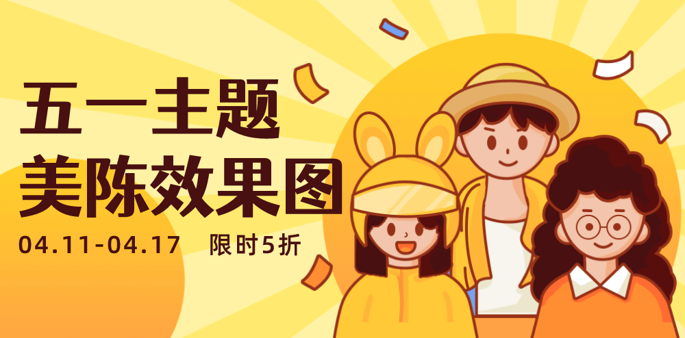 三维专题 | 8份五一主题美陈效果图-专题-活动汪