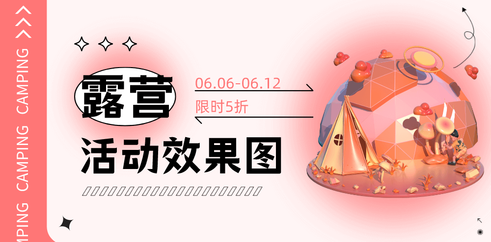 三维专题 | 8份露营主题活动效果图-专题-活动汪