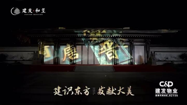 泉州官桥｜建发·和玺示范区实景绽放暨产品发布会楼体秀