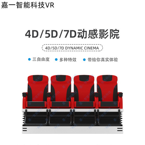 VR虚拟现实两座三座四座动感平台座椅整套可出租售