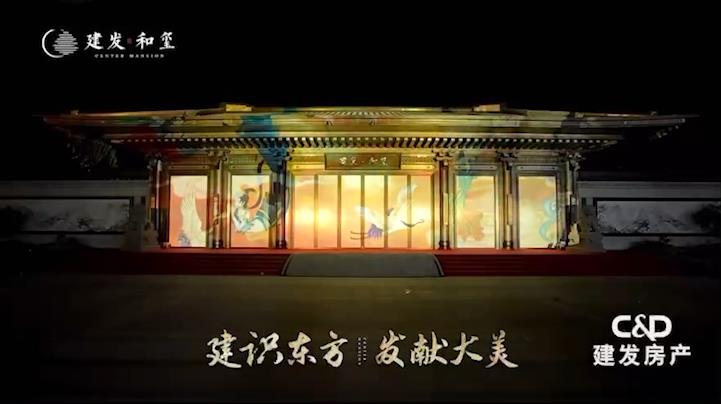 泉州官桥｜建发·和玺示范区实景绽放暨产品发布会楼体秀