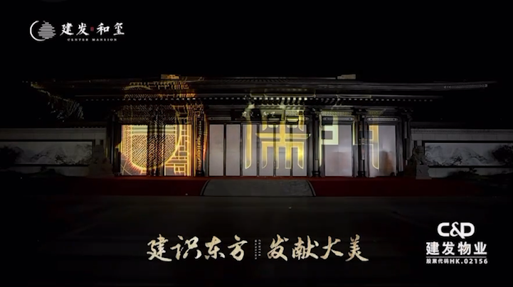 泉州官桥｜建发·和玺示范区实景绽放暨产品发布会楼体秀