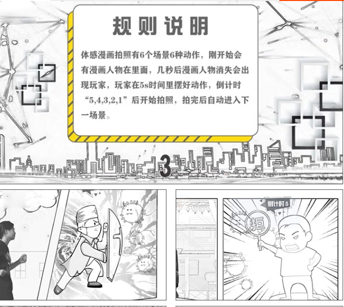 二次元互动漫画拍照机AR体感漫画打印可设计背景图logo