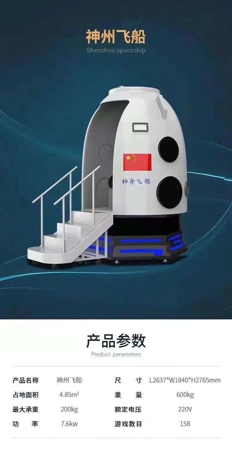 VR神州飞船租赁虚拟太空登月场景VR太空舱返回舱遨游太空设备