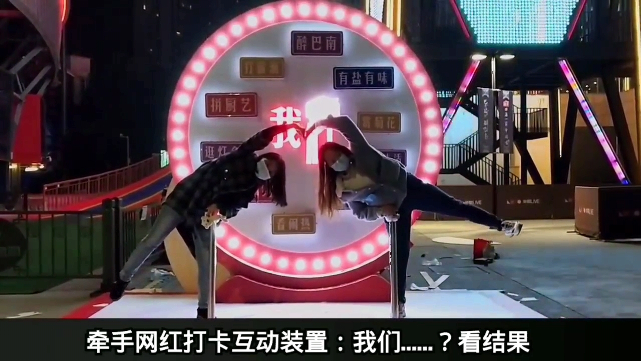 牵手网红打卡美陈互动装置 