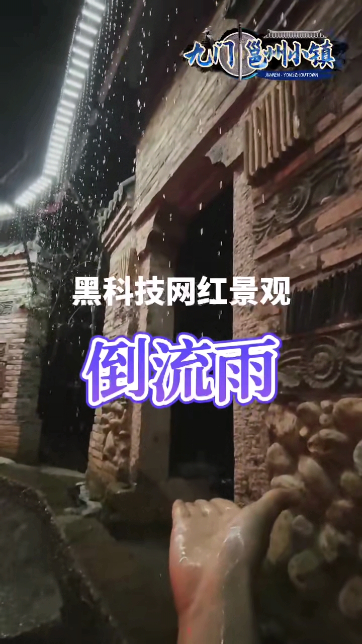 网红黑科技倒流雨美陈互动装置
