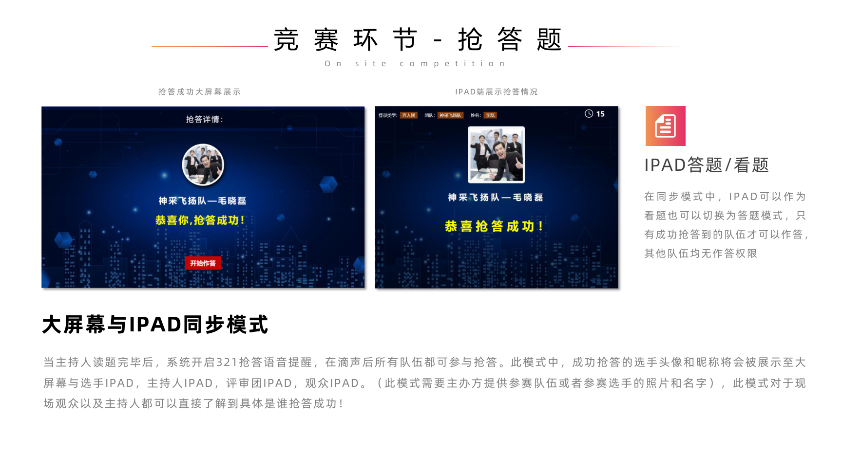 IPAD知识竞赛服务 双人PK答题 电子答题 大屏幕抢答