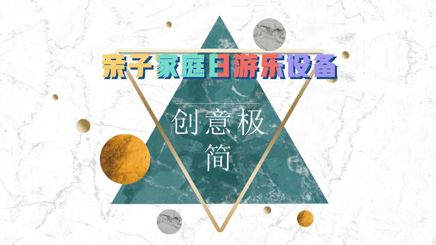 星空花园迷宫