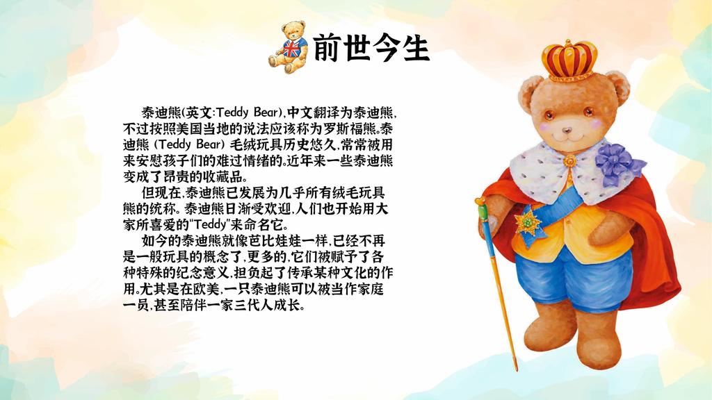 泰迪熊环游世界嘉年华
