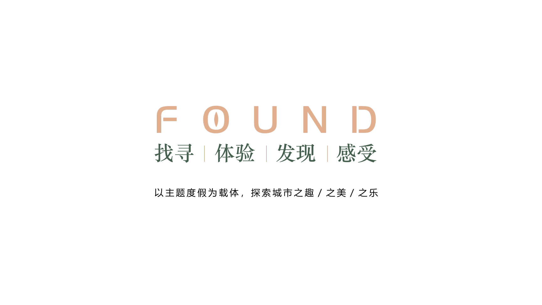 青普-万宁 FOUND HOTEL