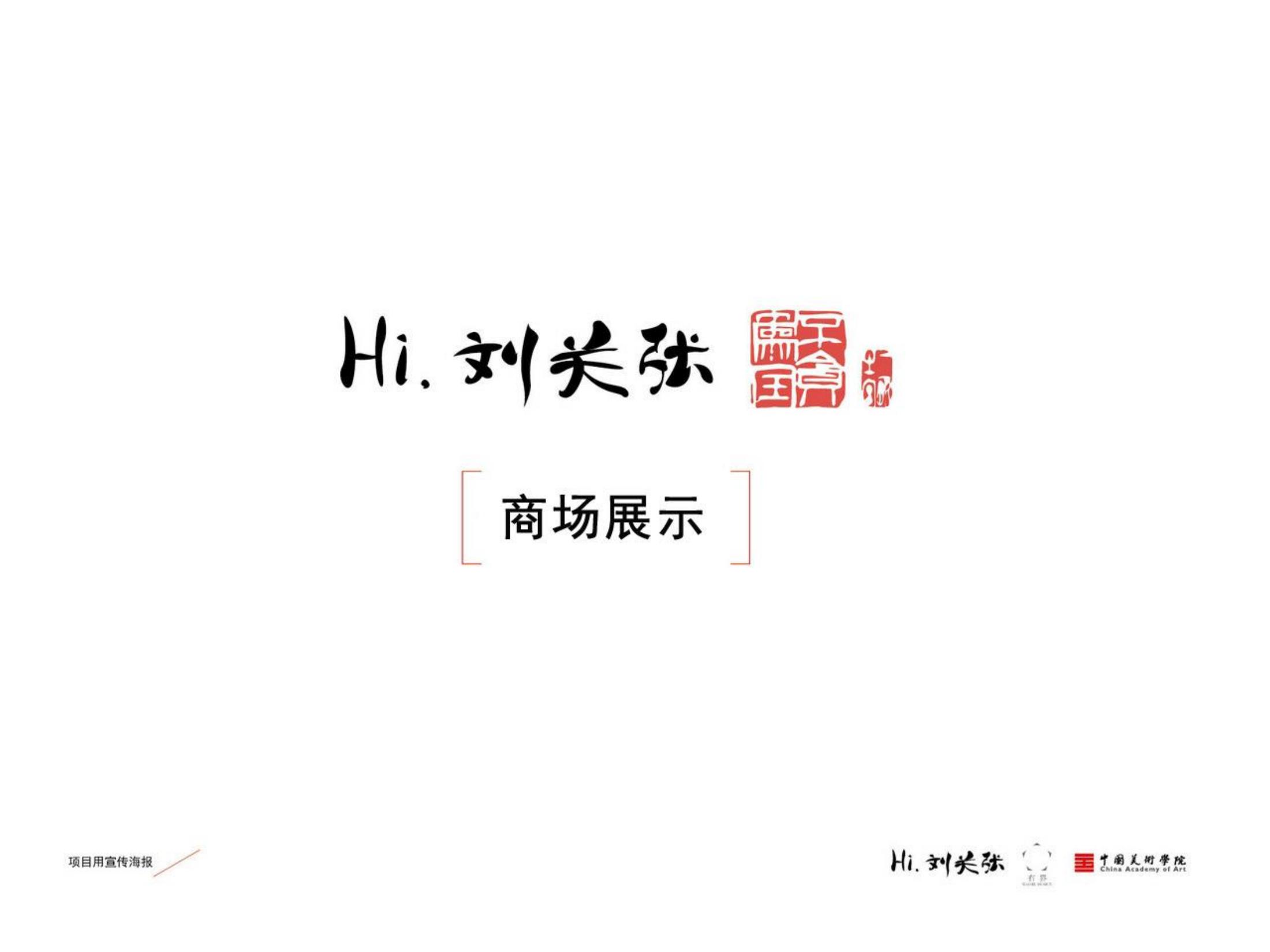 Hi-刘关张 原创国潮国风潮玩三国文创IP授权美陈展