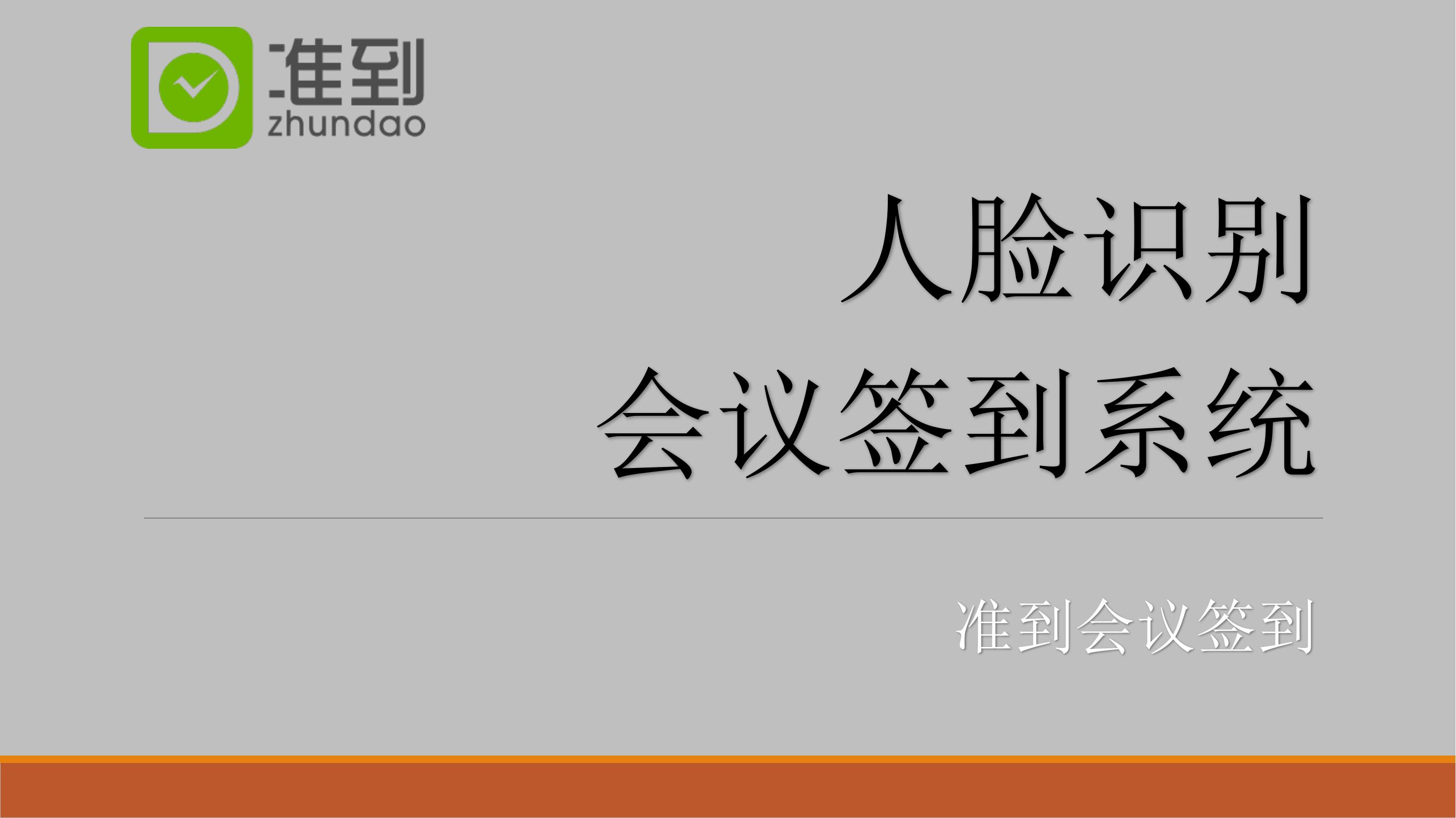 局域网人脸无感识别会议活动签到，年会抽奖