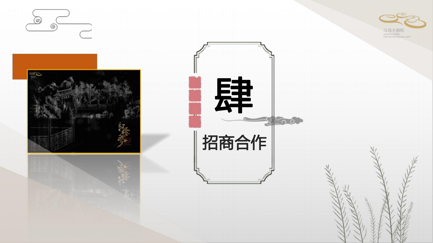 江苏大剧院原创舞剧《红楼梦》