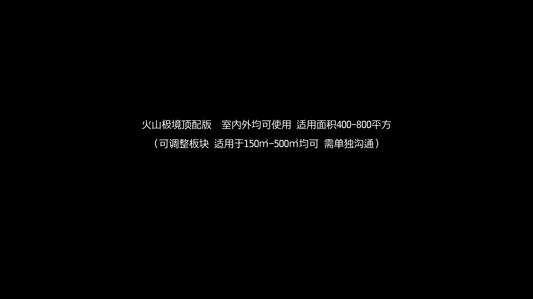 新颖互动！火山极境——极地光感艺术世界