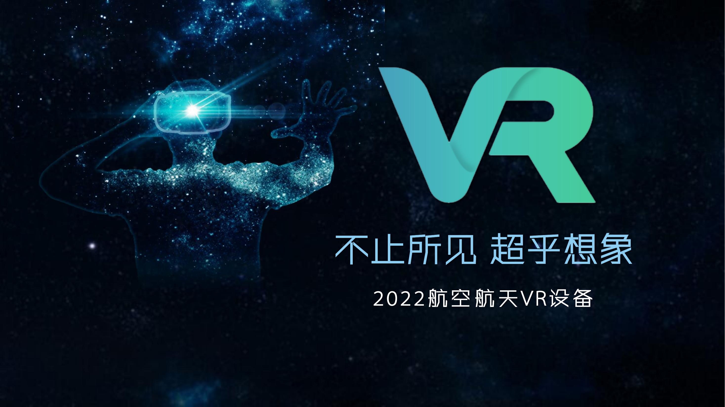 VR飞船 VR暗黑战舰 VR星际战舰