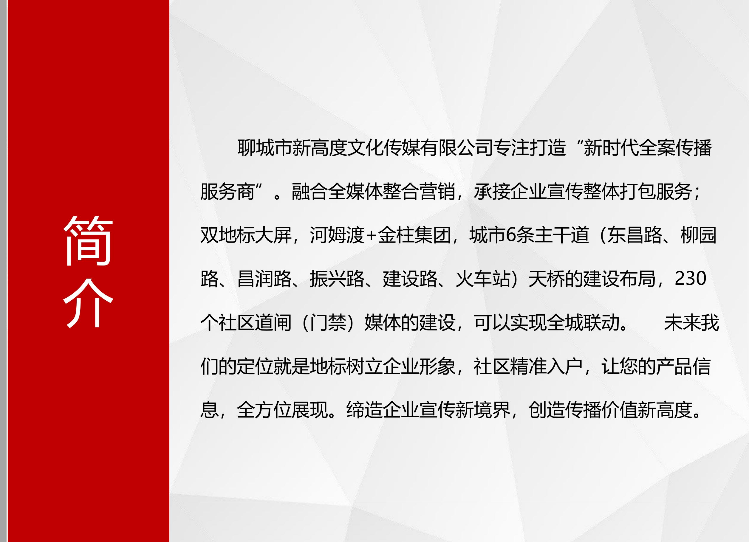 聊城社区道闸丨主干道天桥丨地标大屏