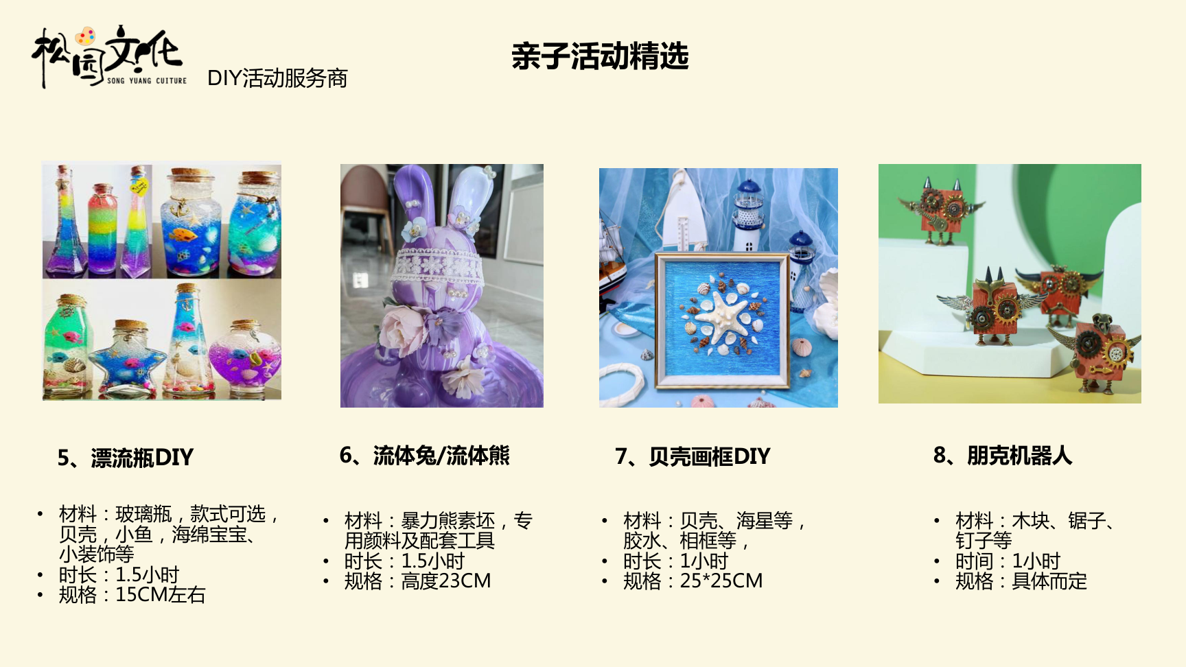 6.1亲子DIY活动方案