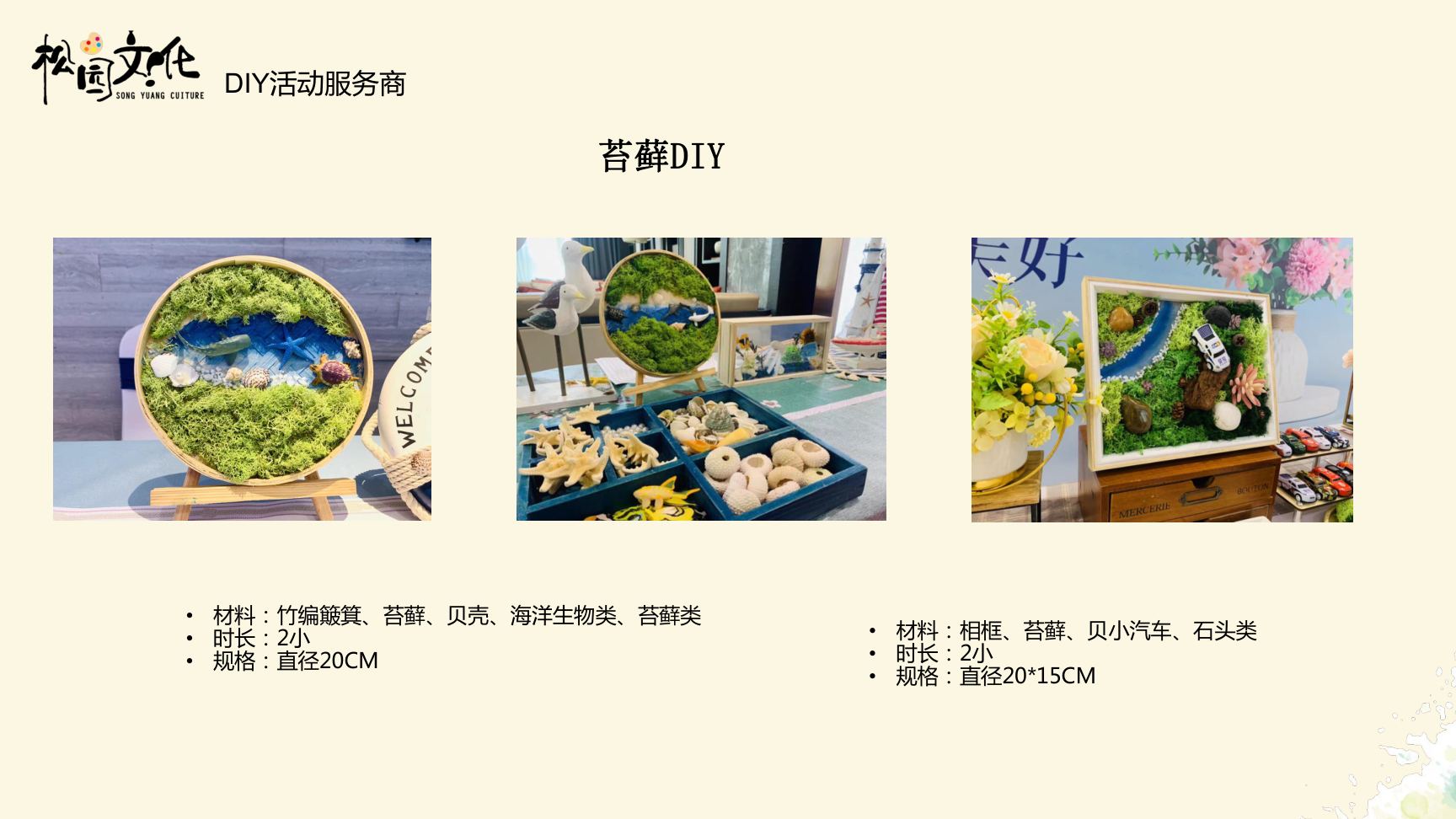 6.1亲子DIY活动方案