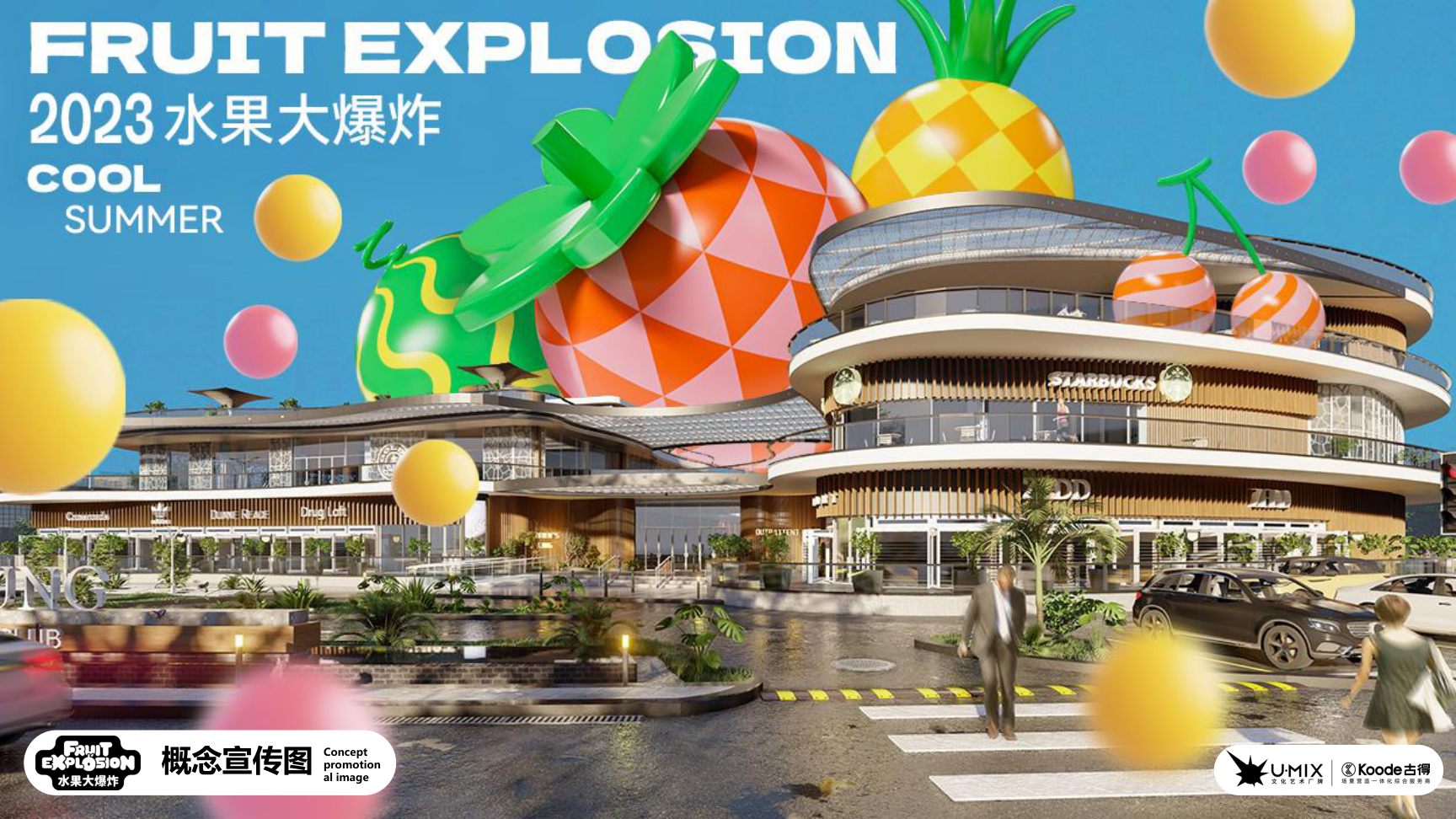 水果主题IP展—2023水果大爆炸