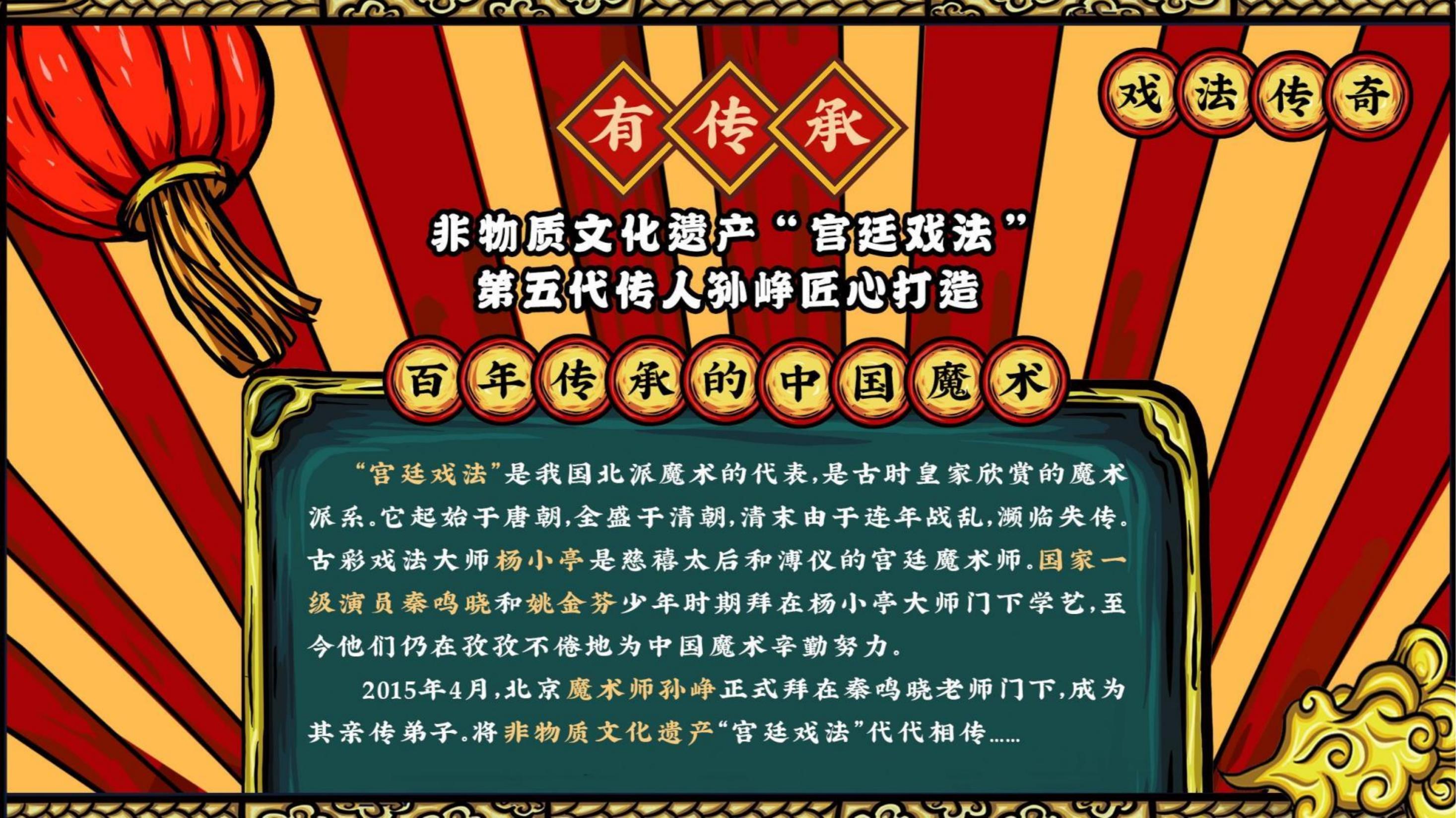 非遗国潮魔术戏剧《戏法传奇》驻场演出 地产策划暖场