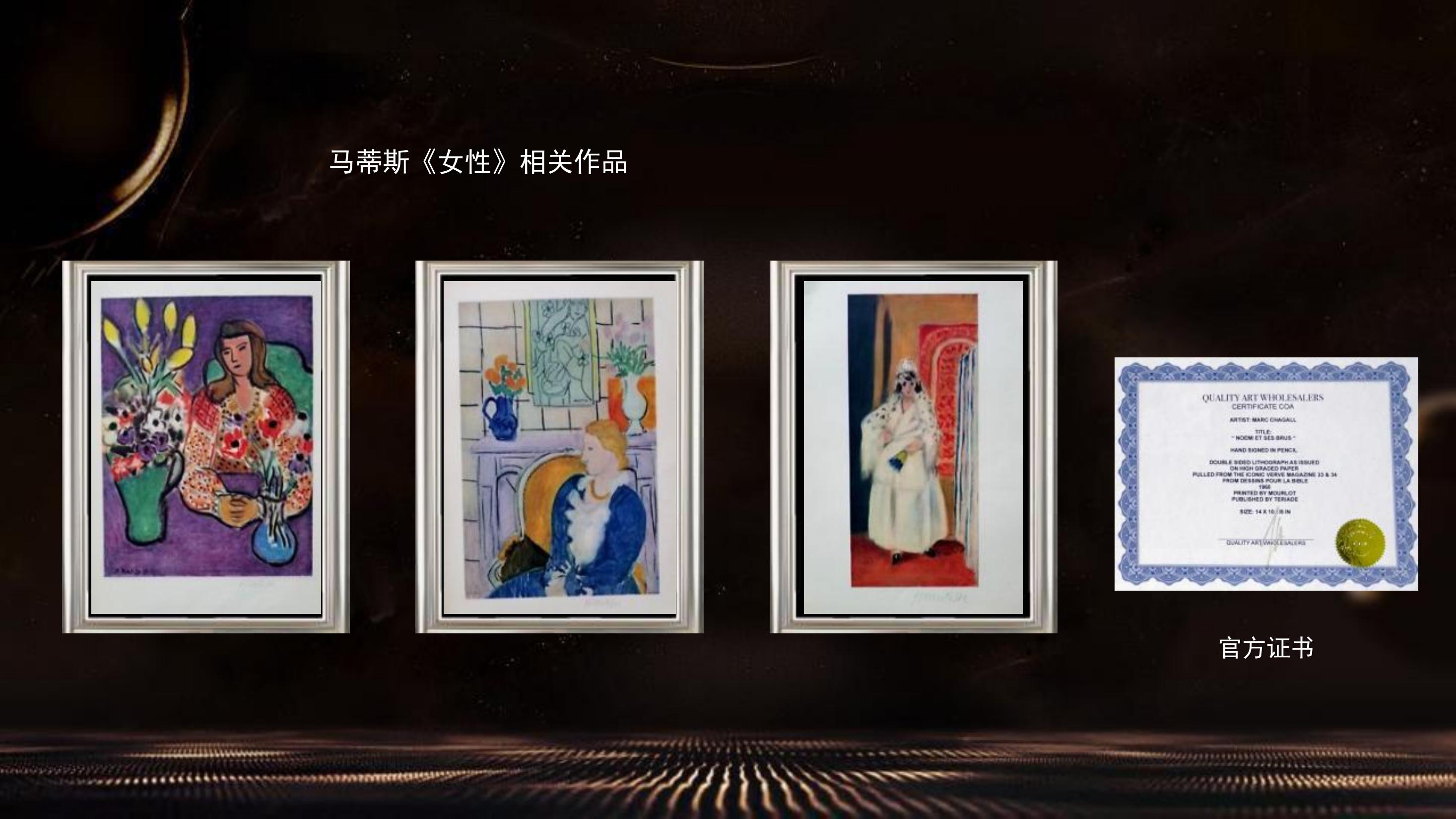 世纪友谊.毕加索.马蒂斯.夏加尔联展