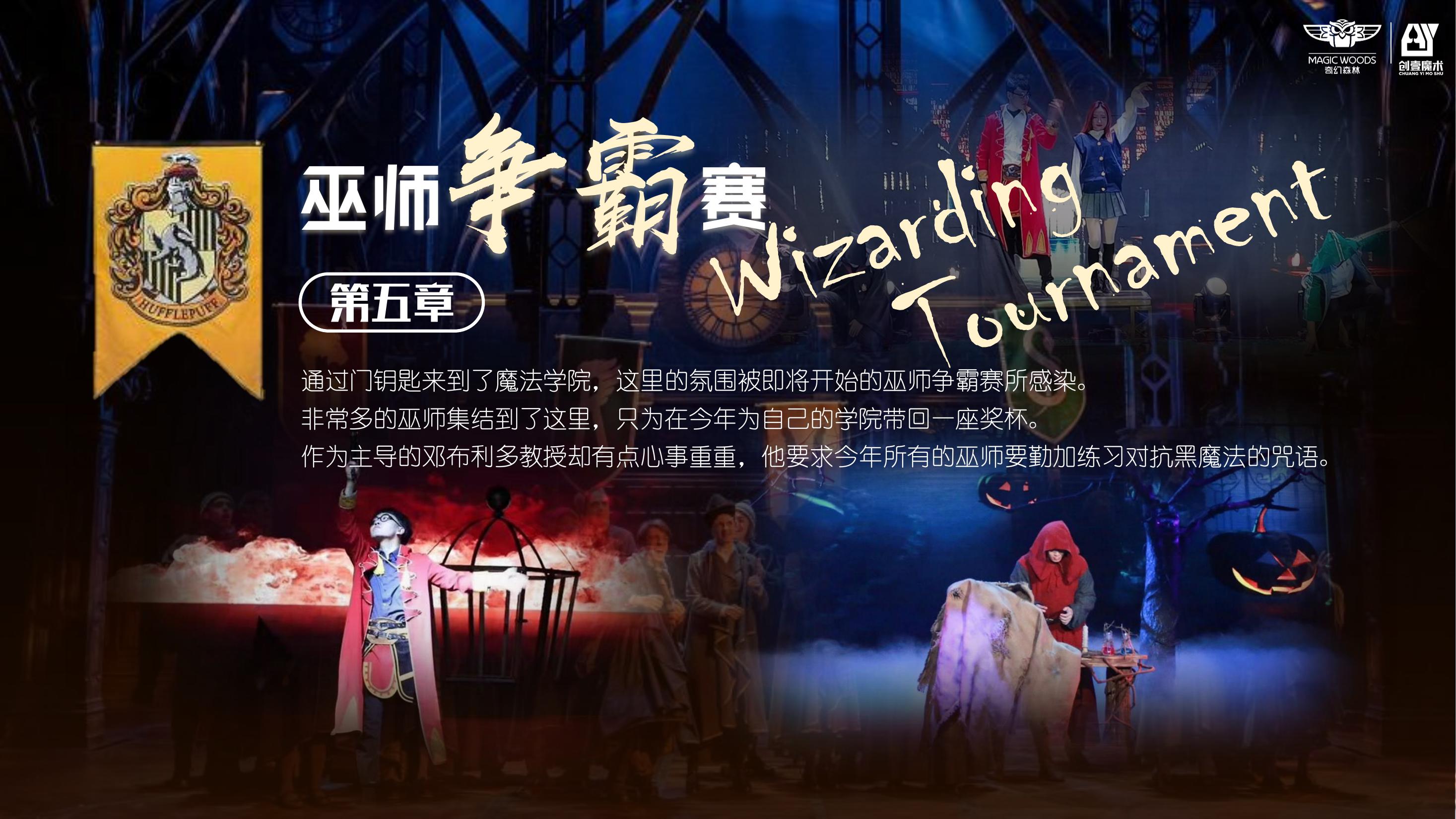 经典IP《魔法大陆》亲子儿童 魔术剧目演出 市集策划